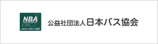 日本バス協会